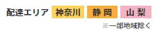 おうちコープ対応エリア