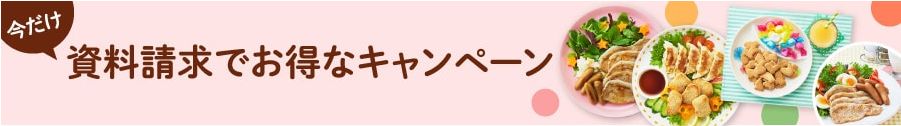 生活クラブ資料請求