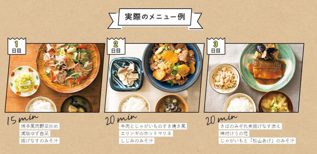 3日ご飯