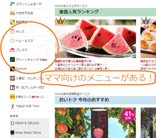 オイシックスママ向けメニュー