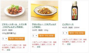 大地を守る会アレルゲン食品